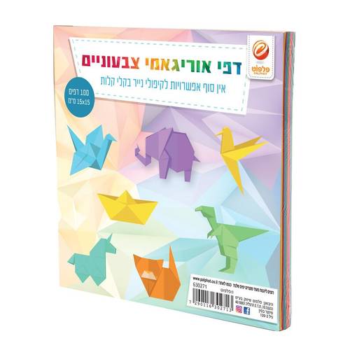דפי אוריגמי צבעוניים , 100 דפים (15*15 ס