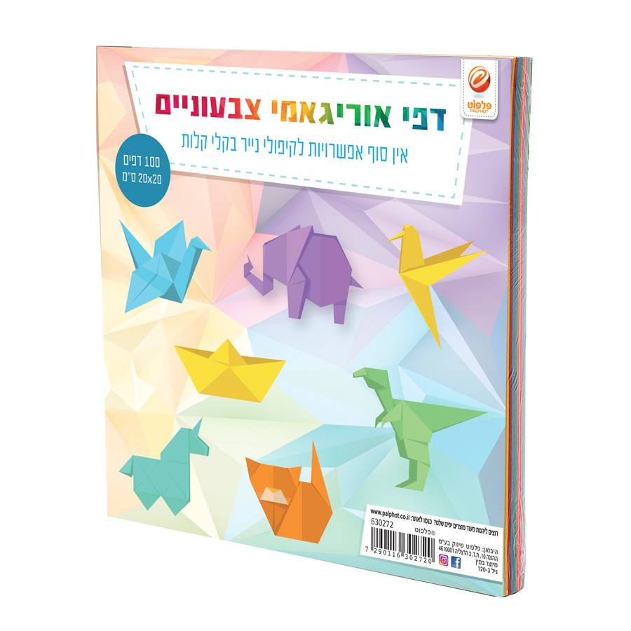 נייר אוריגמי מעורב צבעים (25X25 ס"מ) 
