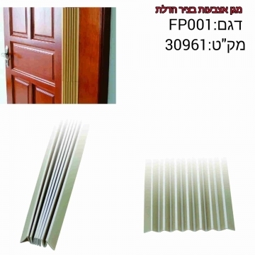 מגן אצבעות לציר הדלת