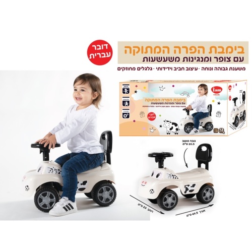 בימבה פרה דוברת עברית