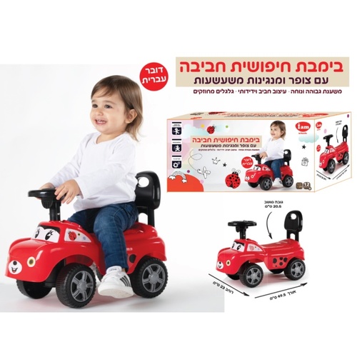 בימבה חיפושית דוברת עברית