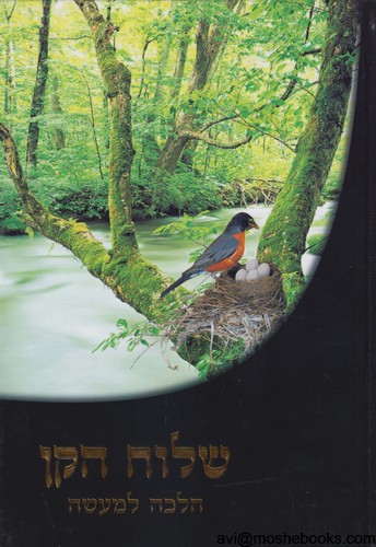 שלוח הקן