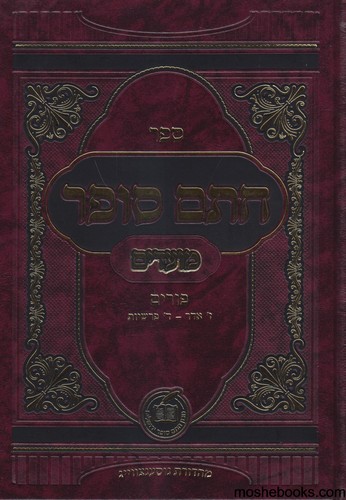 חתם סופר פורים