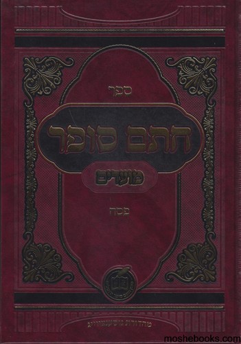 חתם סופר פסח