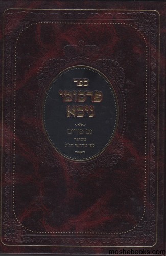 פרסומי ניסא