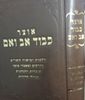 אוצר כיבוד אב ואם 