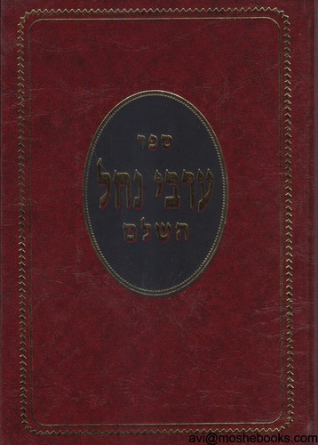 ערבי נחל