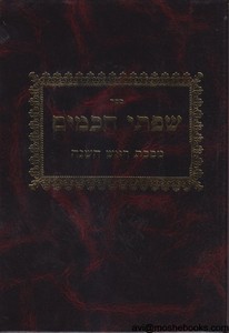 שפתי חכמים ראש השנה