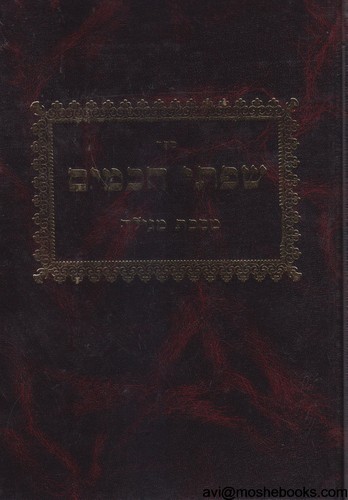 שפתי חכמים מגילה