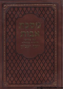 מסכת אבות יעב"ץ