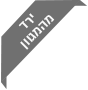 ירד מהמגוון