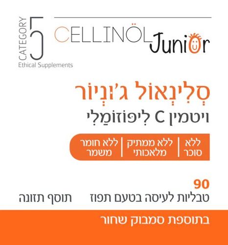 מבצע זוג סלינאול ג'וניור ויטמין C ליפוזומלי (90 טבליות ללעיסה בטעם תפוז) - קטגורי 5