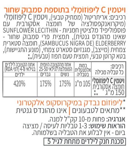 מבצע זוג סלינאול ג'וניור ויטמין C ליפוזומלי (90 טבליות ללעיסה בטעם תפוז) - קטגורי 5