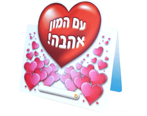 איגרת ליום המשפחה - לב 