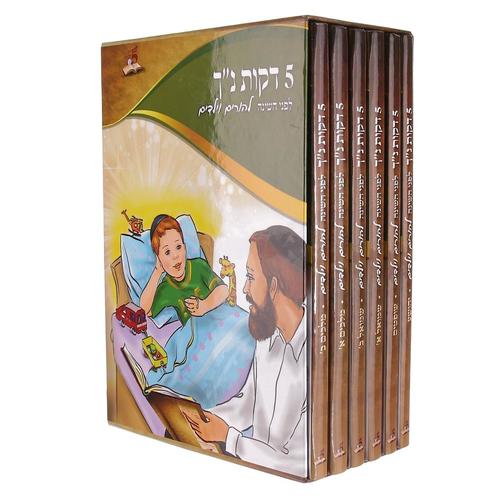 חמש דקות נ"ך - לפני השינה להורים וילדים