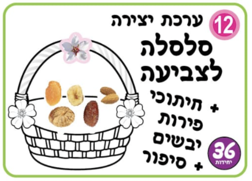 סלסלה לצביעה