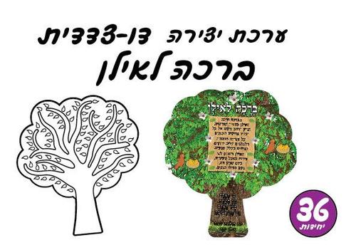 יצירה דו צדדית ברכה לאילן לט