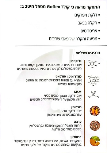 goflex-קולר גופלקס למפרקים לכלב מעל 8 ק”ג