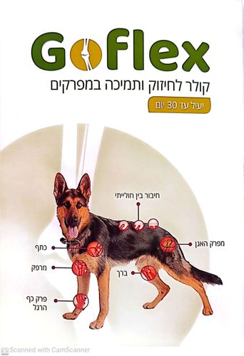 goflex-קולר גופלקס למפרקים לכלב עד 8 ק”ג סולאנו