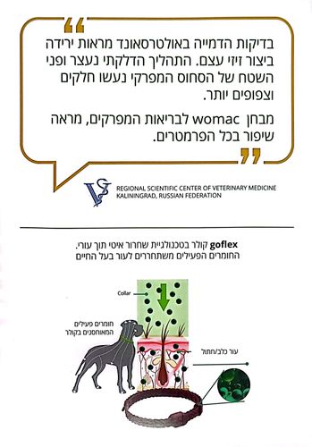 goflex-קולר גופלקס למפרקים לכלב עד 8 ק”ג סולאנו