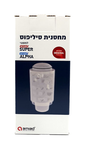 מחסנית סילפוס למסנן ספיר אלפא / סופר ספיר / עמיעד אלפא / עמיעד סופר