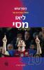 הפרעוש סיפורו המדהים של ליאו מסי - מייקל פארט