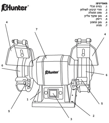 משחזת שולחנית 240W ''5 100412-001 Hunter