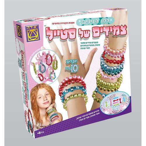 ערכת יצירה – צמידים של סטייל