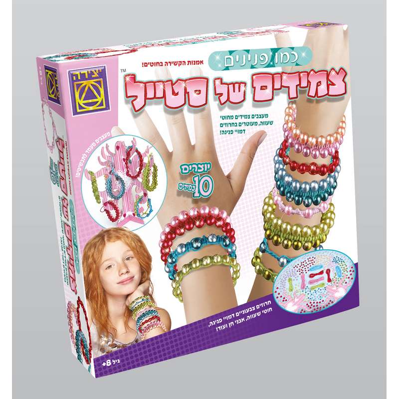 ערכת יצירה – צמידים של סטייל