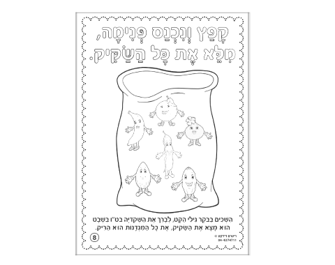 חוברת צביעה - שישה בשקיק אחד - 36 יח'