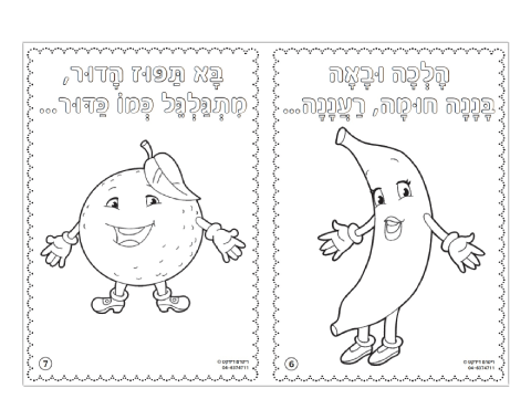 חוברת צביעה - שישה בשקיק אחד - 36 יח'