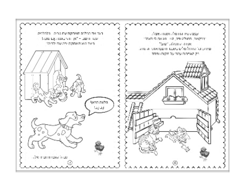 חוברת צביעה - האפרוח שהלך לבקש אם אחרת - 36 יח' 