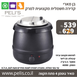 מרקיה חשמלית