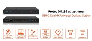 DM199 - תחנת עגינה אולטימטיבית - Ultimate Docking Station PROTEC