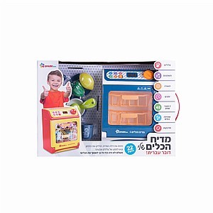 מדיח הכלים הראשון שלי דובר עברית - spark toys