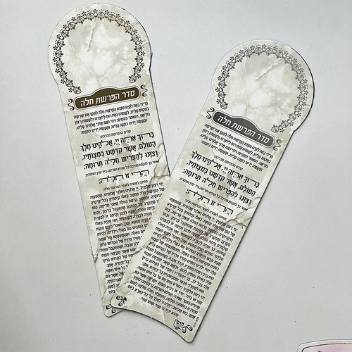 מגנט סדר הפרשת חלה