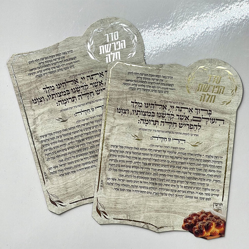 מגנט סדר הפרשת חלה