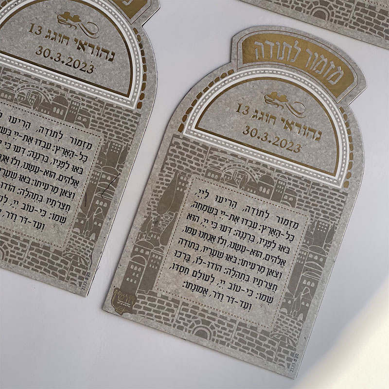מגנט ברכת מזמור לתודה