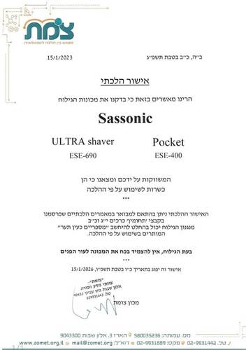 מכונת גילוח ססוניק דגם ESE 690 SASSONIC ססוניק