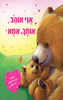 אני אוהב אותך אמא (דפים קשיחים) - מאנגלית חגי ברקת