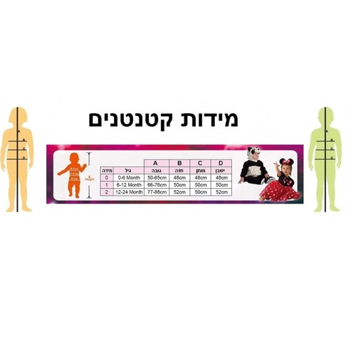 בייבי קינג כתר - תחפושות רודריגז