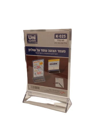 מעמד תצוגה פרספקס לתפריט 15X20 K025