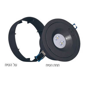 גוף חירום חד תכליתי צמוד/שקוע תקרה שחור לד 6W אפולו אומגה