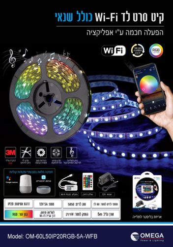 קיט 5 מ' סרט לד RGB IP20 WIFI  לד 14.4W  60 אומגה