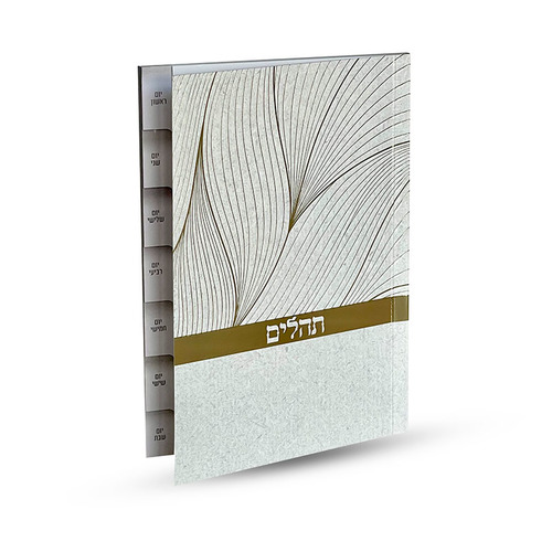 ספר תהילים מדורג - דגם נוצה