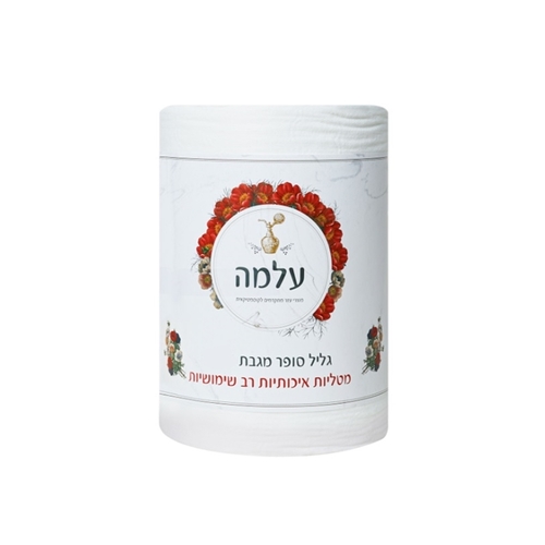 גליל סופר מגבת רב שימושי עלמה 0.5 קילו