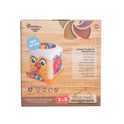 קופסת פעילות אינטרקטיבית 5 ב 1