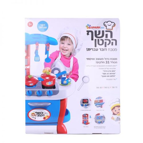 השף הקטן – מטבח דובר עברית