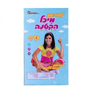 מיקרופון קריוקי מיכל הקטנה