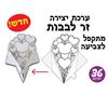 36 יצירה ליום המשפחה זר לבבות מתקפל/אפונה